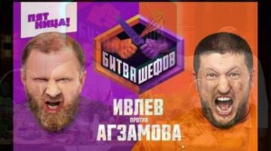Битва шефов 5 сезон 36 выпуск 23.03.2026 обзор