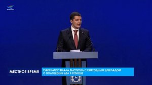 Губернатор Ямала выступил с ежегодным докладом о положении дел в регионе