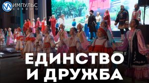 В Новом Уренгое прошёл многонациональный фестиваль «Единство и дружба»