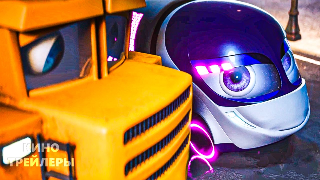 Грузовички✨💢Финальный трейлер (2026) Мультфильм, приключение, семейный