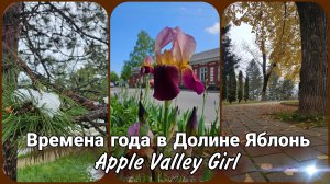 🍂 Времена года в Долине Яблонь: Медитативная прогулка под музыку | 4K Релакс 🍂