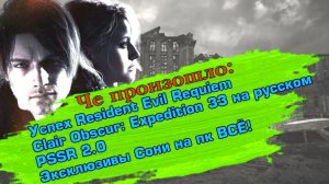 Успех Resident Evil Requiem I Эксклюзивы Сони на пк ВСЁ! I Ремастера Bloodborn не будет