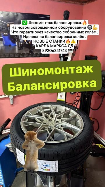 Шиномонтаж. Балансировка 89206342743