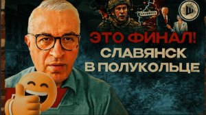 ДУДКИ / ШЕЛЕС : 🩸КРОВАВАЯ ВЕСНА НАЧАЛАСЬ! Падение Славянска: ЧТО ДАЛЬШЕ?