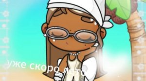 а вы уже хотите лето ( я очень :3