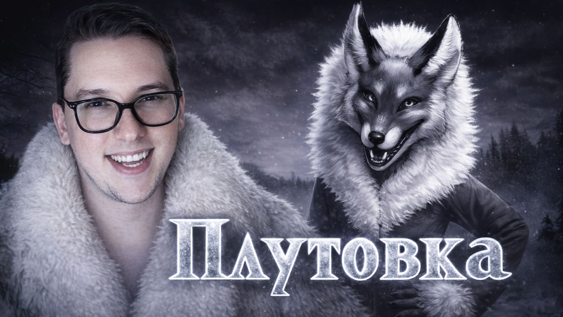 ОЧЕНЬ СТРАННАЯ ДЕВЧОНКА В МАСКЕ ЛИСЫ! | Tiny Bunny #2