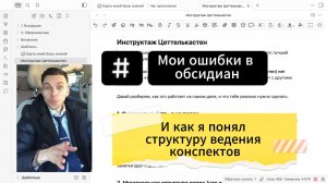Мои ошибки в обсидиан