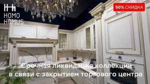 Кухня 50%, роскошная итальянская классика