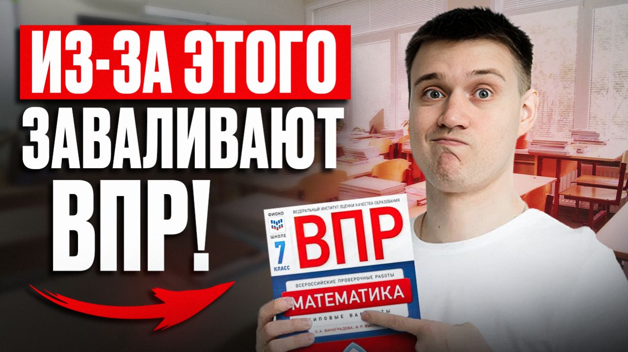 СЛОЖНЫЕ ЗАДАНИЯ из ВПР по МАТЕМАТИКЕ 7 класс! Как решить задания из ВПР по математике на МАКСИМУМ?