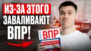 СЛОЖНЫЕ ЗАДАНИЯ из ВПР по МАТЕМАТИКЕ 7 класс! Как решить задания из ВПР по математике на МАКСИМУМ?