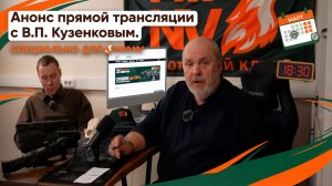 RikaNV и В.П. Кузенков - живое общение!