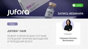 JUFORA HAIR: разбор клинических случаев успешной терапии выпадения и поредения волос
