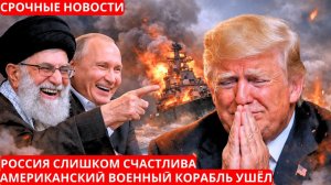 Трамп под давлением — удар по Ирану за одну ночь изменил военную стратегию.