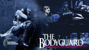 Телохранитель | Оркестр Империал