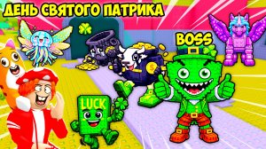БРЕЙНРОТЫ в ДЕНЬ СВЯТОГО ПАТРИКА🍀! FIND the BRAINROT - №20