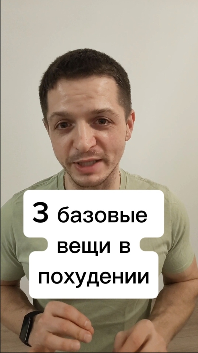 3 базовые вещи в похудении
