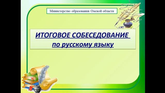 9 класс обл собрание смотреть онлайн