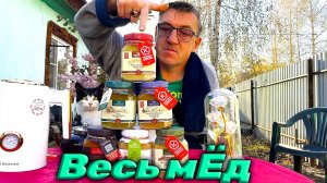 Честный обзор Сибирского меда