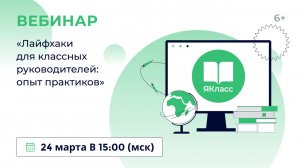 «Готовимся к ВПР системно и эффективно с помощью ЯКлассных инструментов»