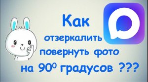 Как повернуть перевернуть фото в максе