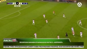 Ингушский футболист Зелимхан Бакаев отличился в матче с "Акроном"