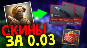 ХОЧЕШЬ ПОЛУЧИТЬ СКИН в STANDOFF 2