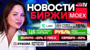 Снижение ставки, обвал золота и разворот рубля: главное для инвестора