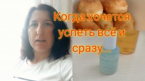 23-03-2026Мультизадачнось : пироги ,уборка ,озон 🛍️