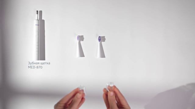 Зубная щетка B.Well MED-870. Распаковка и комплектация