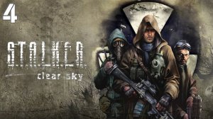Сталкер Чистое Небо #4 День