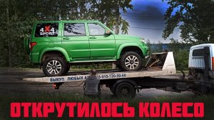 Новый УАЗ спустя 20 000 км пробега. Приключения продолжаются.