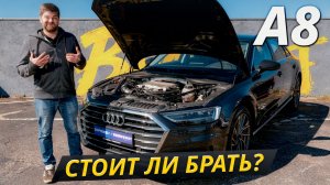 Слабые места Audi A8 4-го поколения: стартер-генератор, рокеры, подвеска | Подержанные автомобили