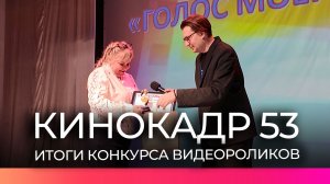 В Пестове завершился конкурс видеороликов «Кинокадр 53»