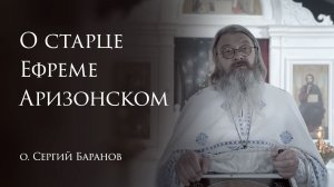 21.03.2026 О старце Ефреме Аризонском
