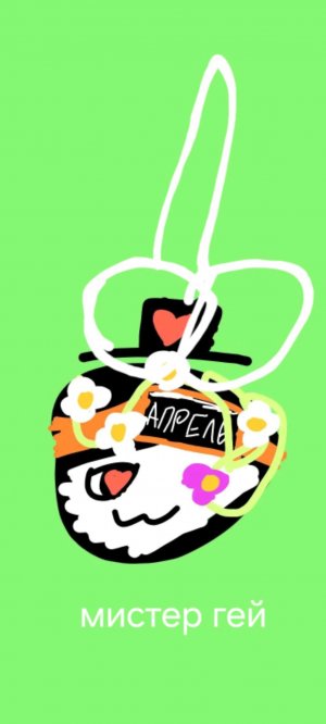 ответки мастер сруслана