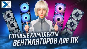 Вентиляторы Eurocase - лучшее охлаждение для вашего ПК