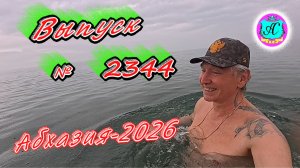 #Абхазия2026🌴 23.03.26г.🔥 Выпуск № 2344❗вчера +15°🌡ночью +10°🌡море +10,8°🐬