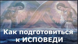 Как Подготовиться к ИСПОВЕДИ_ Восемь главных страстей_ Свт. Игнатий Брянчанинов #аудиокнига
