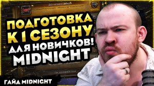 ПОДГОТОВКА К 1 СЕЗОНУ ДЛЯ НОВИЧКОВ В MIDNIGHT! WOW ГАЙД ВОВ WORLD OF WARCRAFT WOW 12.0.1 - 12.0 #wow