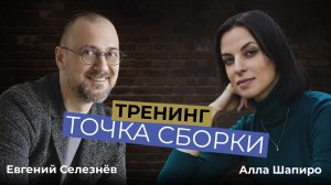 Как создать и запустить собственный психологический продукт. Интервью с Аллой Шапиро