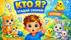 Кто я у мамы? 😄 Детская песенка про животных и малышей