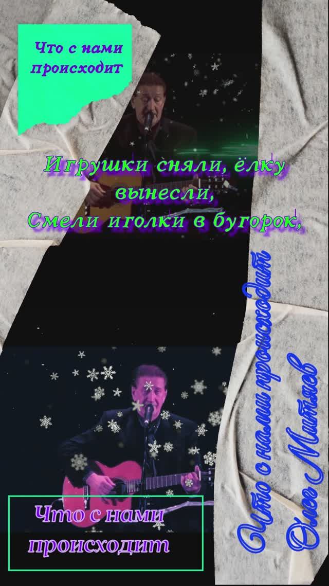 Что с нами происходит?  Митяев  #музыка#песня#авторская песня