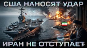 Вторая фаза началась: США перебрасывают огромные силы к Ирану и готовят новый удар