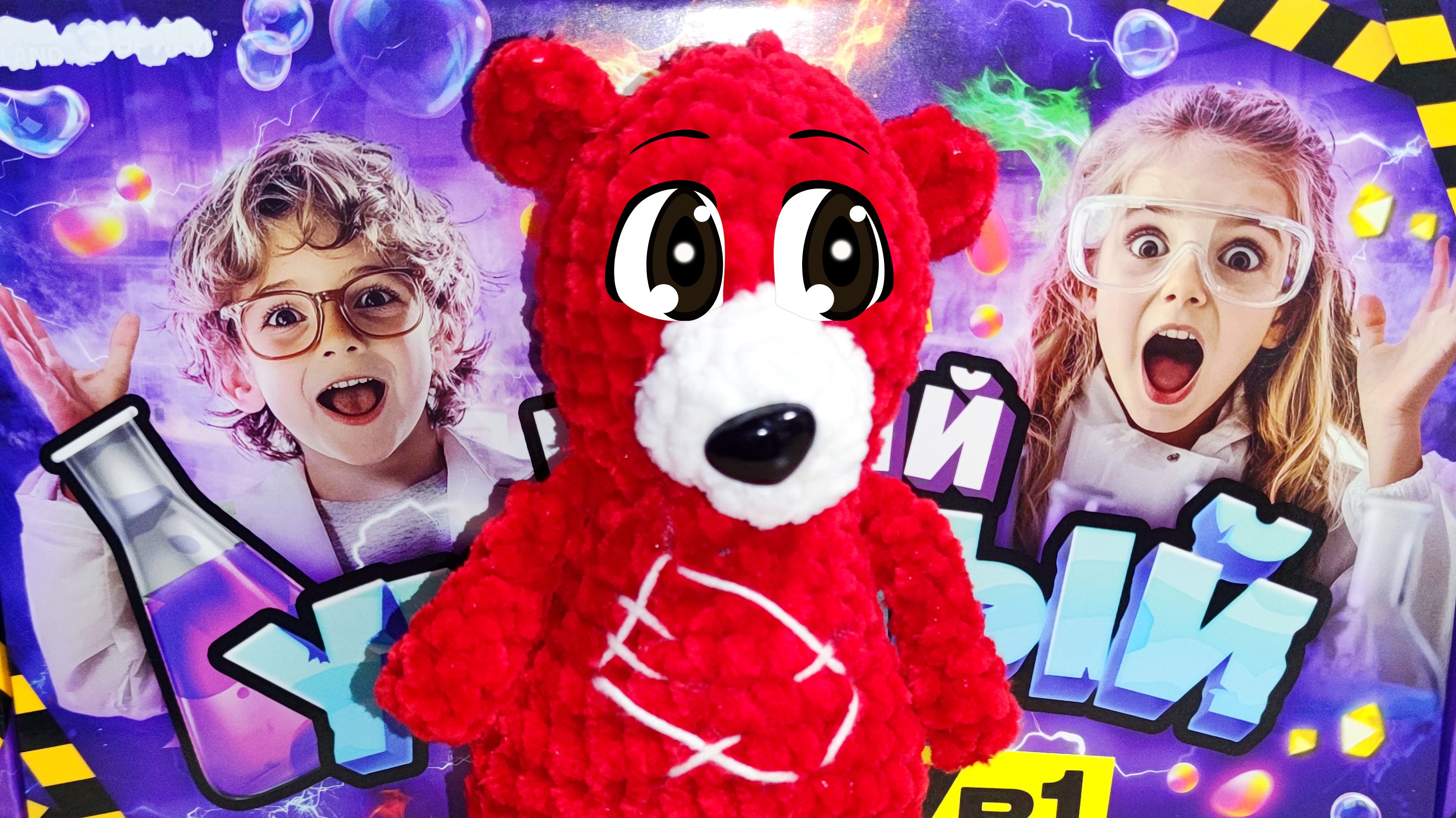 Эксперимент питон. Медведь Костя