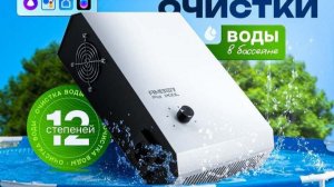 Озонатор для бассейна Otridar Pool 60 для очистки воды во всех типах бассейнов