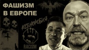 ВОЛГА / РАМАДАН(АЛЖИРЕЦ НА УКРАИНЕ) Американский  И ЕВРОПЕЙСКИЙ фашизм! Прелести Ювенальной юстиции.