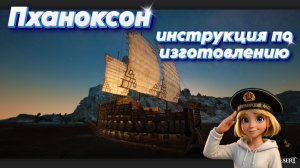 БДО. Black Desert. Будни Судоходства (18). Всем, кто хочет сделать Пханаксон