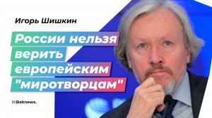 Нефть в обмен на ракеты: зачем Европе внезапная любовь к России