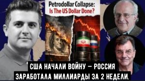 Ричард Д. Вольф и Майкл Хадсон: крах нефтедоллара: конец доллару США?