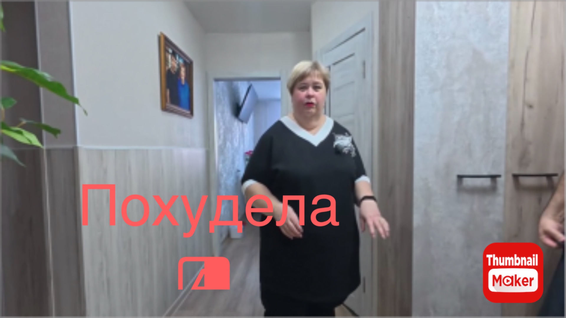 Ольга Уралочка. Похудела
